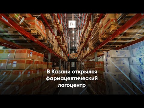 В Казани открылся  фармацевтический логоцентр