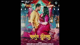 Palang Tutela | #Khesari Lal Yadav | पलंग टुटेला | Rang De Basanti | FULL Movie SONG | ASM Studio