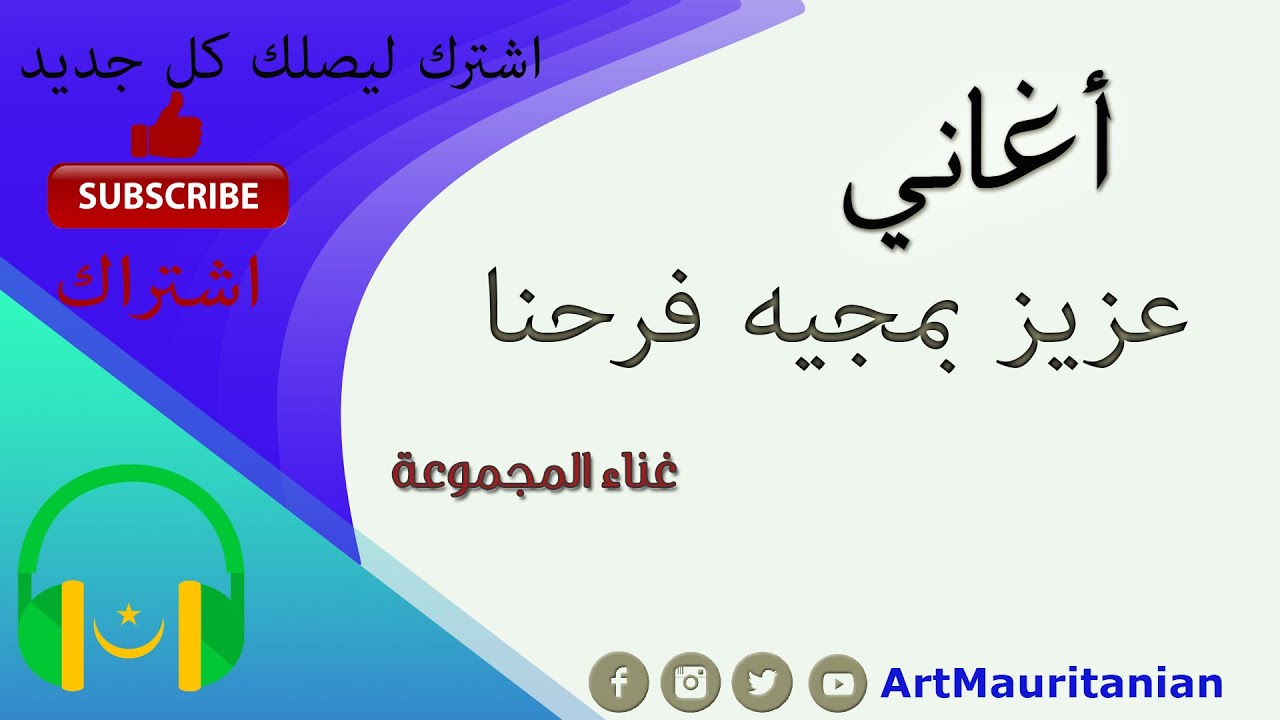 عزيز بمجيه فرحنا