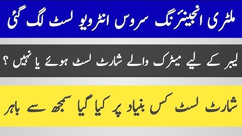 Mes Interview Call Letter 2023 | Mes Interview 2023 | Download Mes Interview Slip 2023