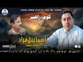 Ismail Murad Balochi Song Kom E Rahdarbar Poet Javed Ansar Official Song Ismail Murad Balochi Song Kom E Rahdarbar Poet Javed Ansar Official Song