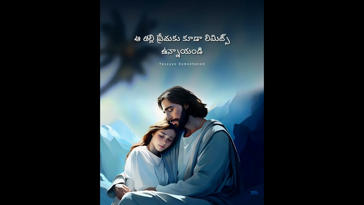 దేవుని ప్రేమ/Telugu christian short msg blessie akka /Yesayya samadhanam