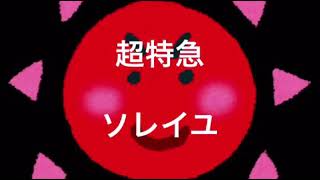 超特急 ソレイユ Youtube 超特急 ソレイユ Youtube