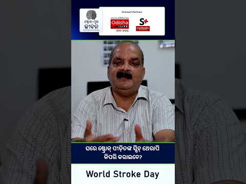 ଘରେ ଷ୍ଟ୍ରୋକ୍‌ ପୀଡ଼ିତଙ୍କ ସ୍ପିଚ୍ ଥେରାପି କିପରି କରାଇବେ? | Post Stroke Speech Therapy | Jayasankar Panda