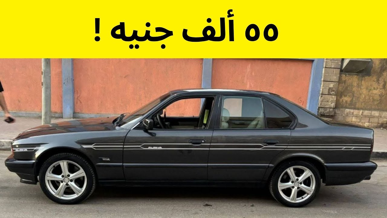 إنخفاض اسعار السيارات المستعمله لـ 55 الف ج !! سيارات جميله في سوق السيارات المستعمله للبيع