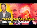 ⚡️ ПОРТНИКОВ пояснив, коли Україна буде у безпеці