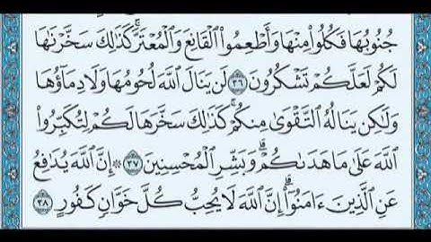 سورة الحج بصوت الشيخ أحمد العجمي