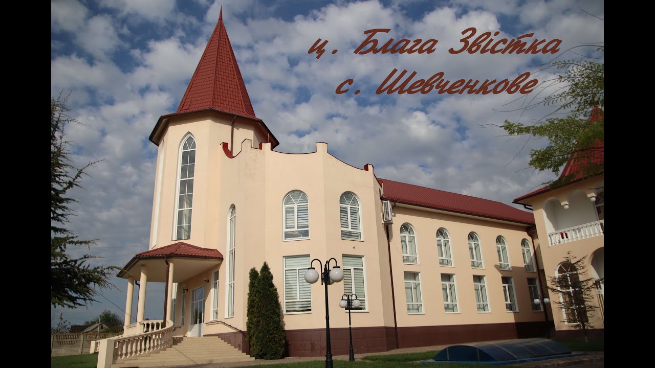 Ранкове Богослужіння ц. Блага Звістка 18.01.2026р.