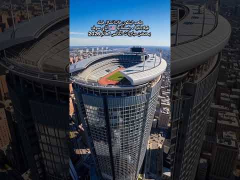 أعجوبة هندسية ملعب لينكون فاينانشال في فيلادلفيا بنسلفانيا الذي سوف يحتضن مباريات كأس العالم 2026