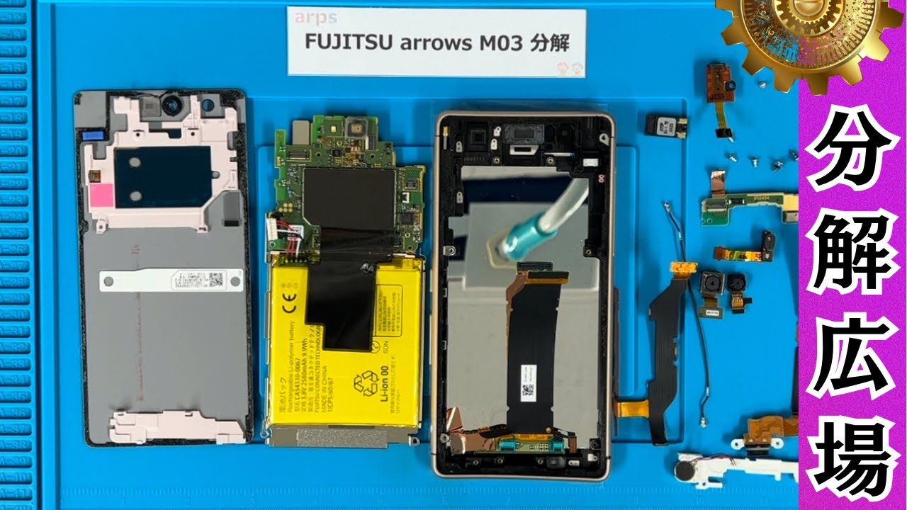 FUJITSU arrows M03 TearDown - YouTube