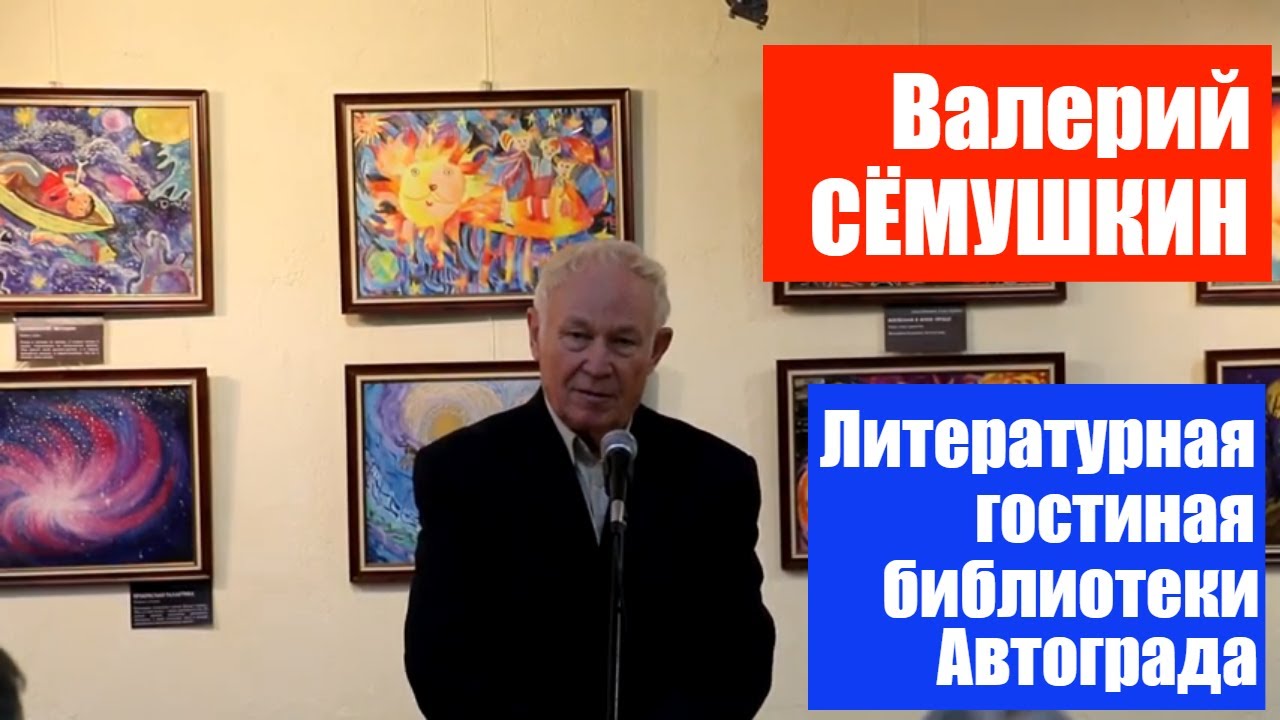 Валерий семушкин нива