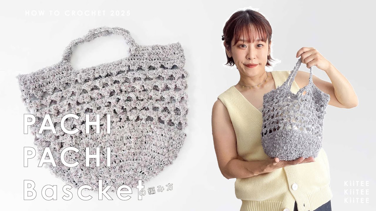 BASKETMARINES かぎ針編み バッグ かぎ針編み】バッグ -BAG- - YouTube