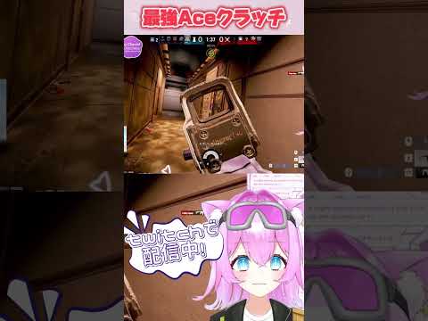 最強Aceクラッチ！！#vtuber #rainbowsixsiege #シージX #ゲーム実況 #siegex