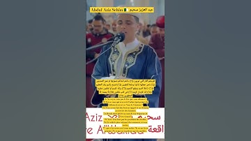 عبد العزيز سحيم-Abdul Aziz Sehïm🇩🇿_تلاوة فريدة_سورة الواقعة(71-79)#أحباب_الرحمن #قرآن #coran #quran