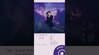 #坂本真綾 #fgo 『Fate/Grand Order』主題歌ベストアルバム「余韻」発売中✨