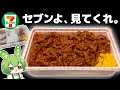 セブンの焼肉弁当が少ないので自分で作る