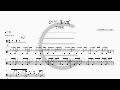 消愁 Live - 李晓东   
