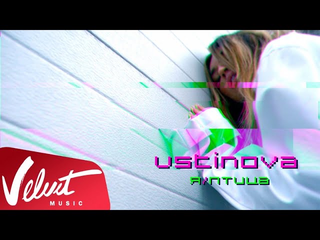 Ustinova - Я птица