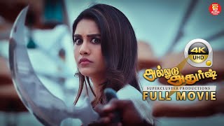 Alludu Adhurs | New Movie 2023 | tamil dubbed movies | tamil full movie | telugu dubbed tamil movies