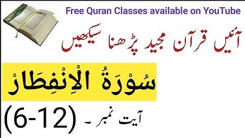 Surah Infitar (6-12) | سورة الإنفطار |  Learn Online Quran Classes In Urdu