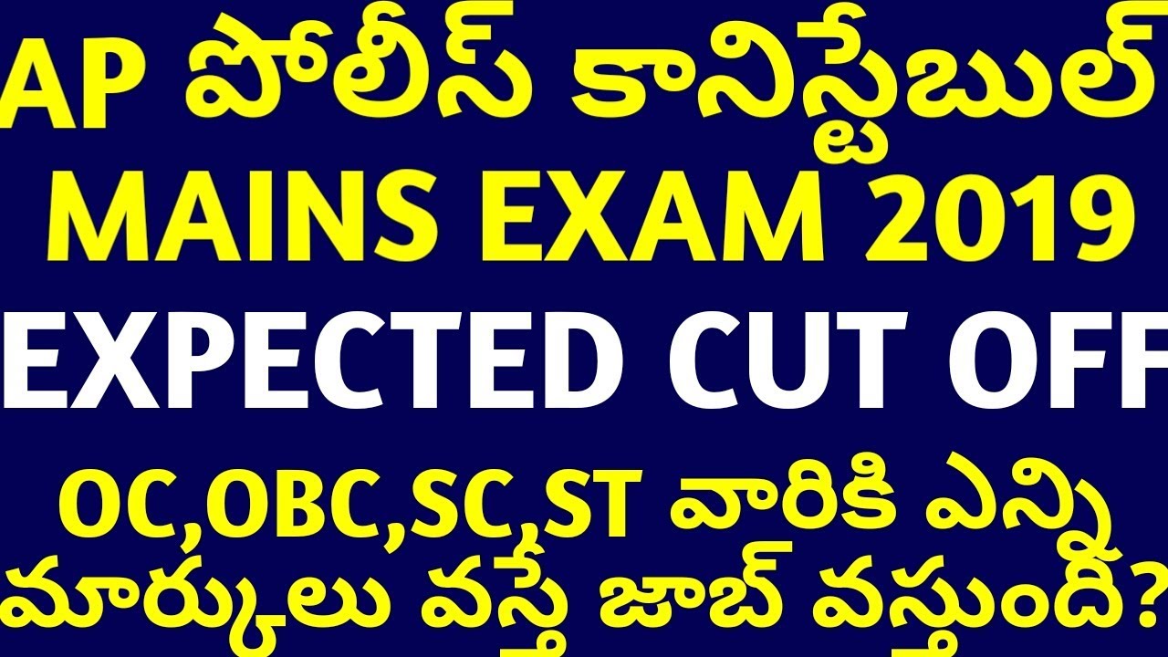 ap-police-constable-mains-exam-2019-expected-cut-off-ap-constable