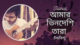 Video thumbnail of "Tutorial ! Amar bhindeshi tara - chondrobindu ukulele | by Mr. Samir"