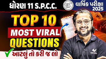 Top 10 Most IMP Question | Std 11 SPCC Final Exam Most IMP Question | Ketan Dada