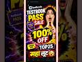 TESTBOOK PASS PRO COUPON CODE 🔴 TESTBOOK PASS COUPON CODE | TESTBOOK COUPON CODE #shorts #shortsfeed