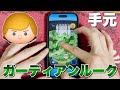 【ツムツム】1万枚は簡単!ガーディアンルークの手元