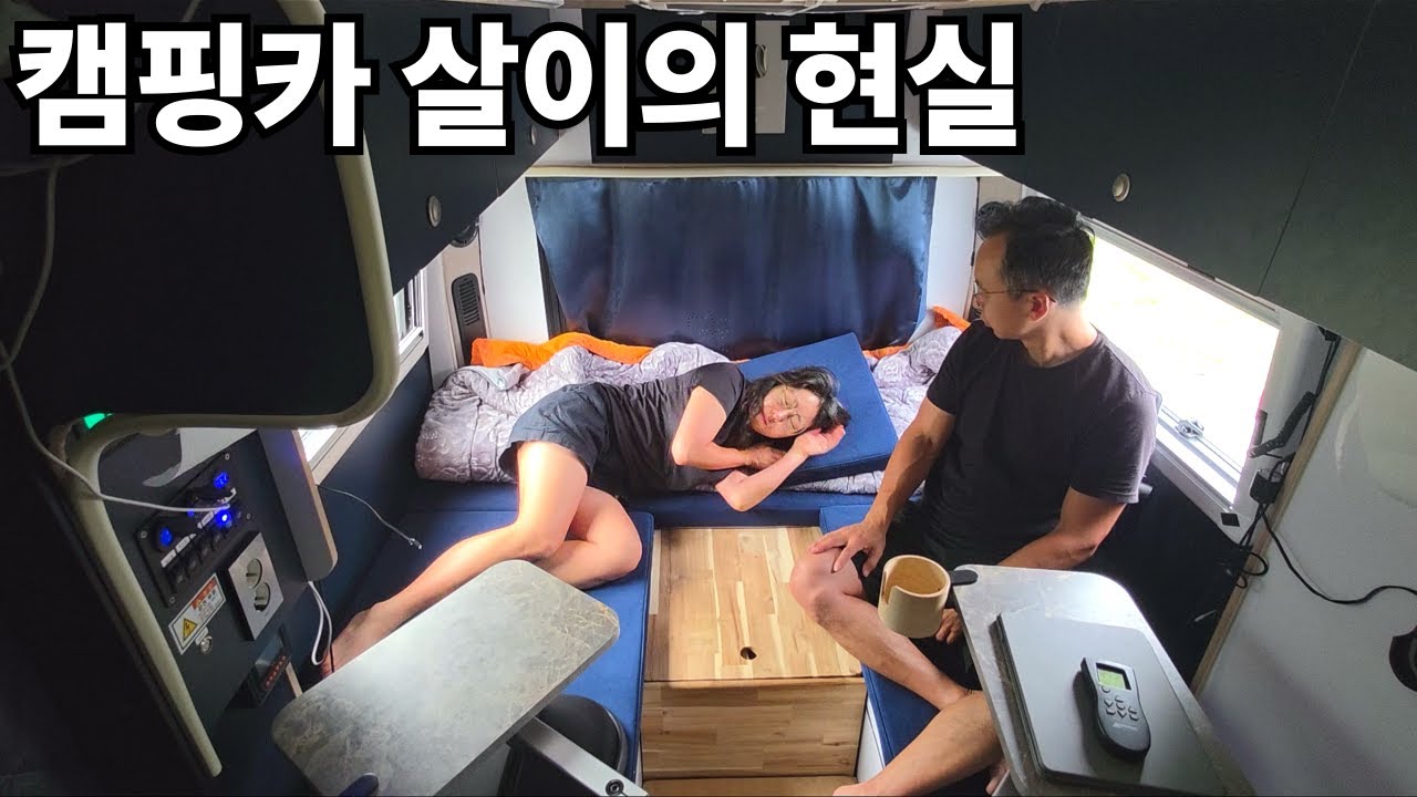 차에서 사는 부부의 현실적인 하루 [일본일주12]