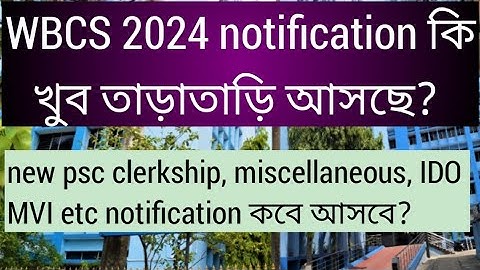 WBCS 2024 NOTIFICATION কি খুব তাড়াতাড়ি আসছে? New psc clerkship, miscellaneous etc notification,Psc