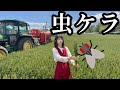 作物を食い荒らす虫どもを駆逐します!【FJD自動操舵システムAT2MAX】