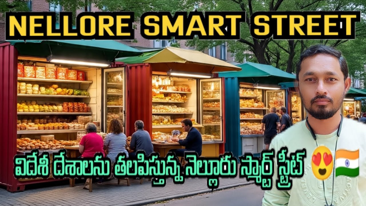 మోడ్రన్ లుక్ లో నెల్లూరు స్మార్ట్ వెండింగ్ మార్కెట్ 😍 | Smart City Nellore | SKN Vlogs