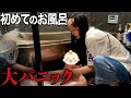 べびれな人生初のお風呂で大パニック‼︎