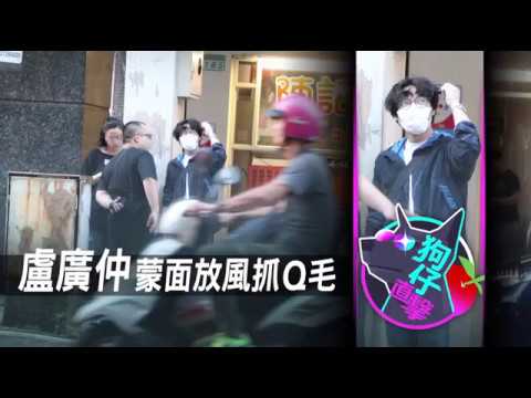 【狗仔直擊】一直抓！盧廣仲1拖4　蒙面唱將指纏捲毛玩上癮 | 蘋果娛樂 | 蘋果新聞網