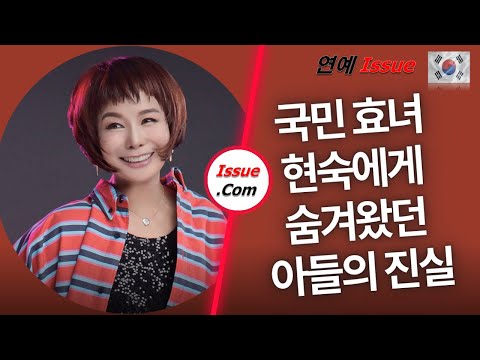 국민 효녀 현숙에게 숨겨왔던 아들의 진실 🇰🇷 🇻🇳 🇪🇸 🇺🇸 🇯🇵 🇨🇳 [5개국어 자막]