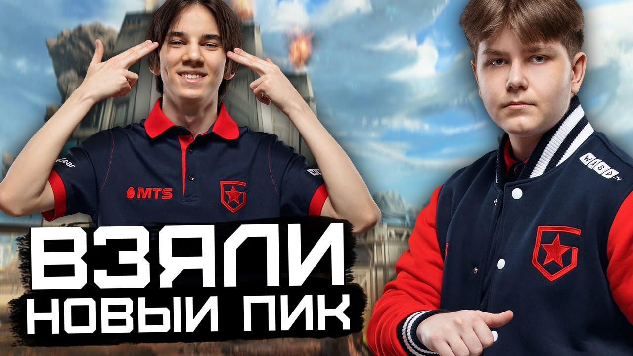 Gambit тестят новый пик на скримах / Hardecki, Artyco, Leogri3x6