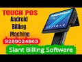 Touch Pos Machine||Billing machine||Pos System||Billing Printer|#pos #billingsoftware #pointofsale