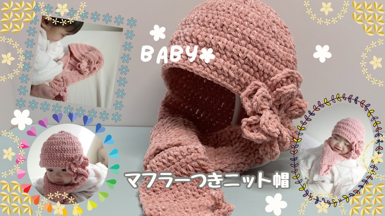Easy! Knit a cozy baby hat with a scarf using Princess Mall