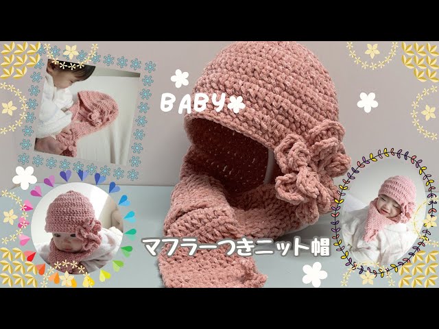 Easy! Knit a cozy baby hat with a scarf using Princess Mall