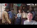 RED DEAD REDEMPTION 2 ➤ Прохождение #6 ➤ ОТДЫХ ПО-АМЕРИКАНСКИ