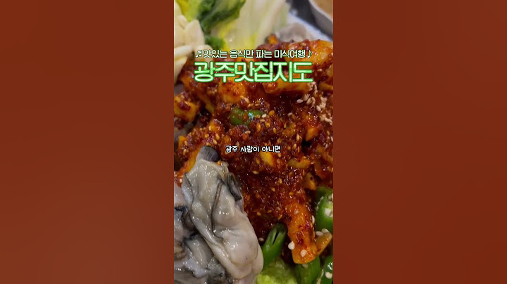 광주 찐 맛집들만 모아왔습니다!🙌