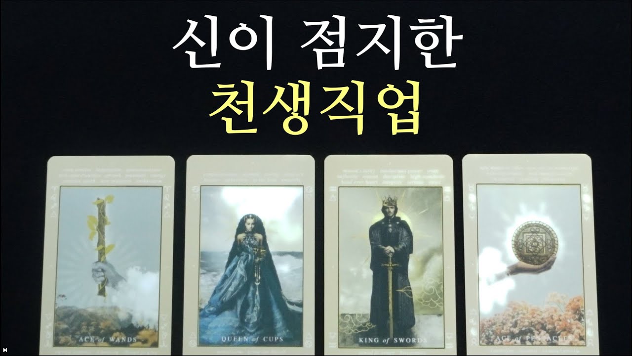 이 직업에서 금전이 쏟아질 것입니다.🙏🪽