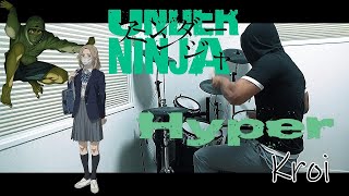 Hyper / Kroi（アンダーニンジャ UNDER NINJA OP）ドラム 叩いてみた【DRUM COVER】