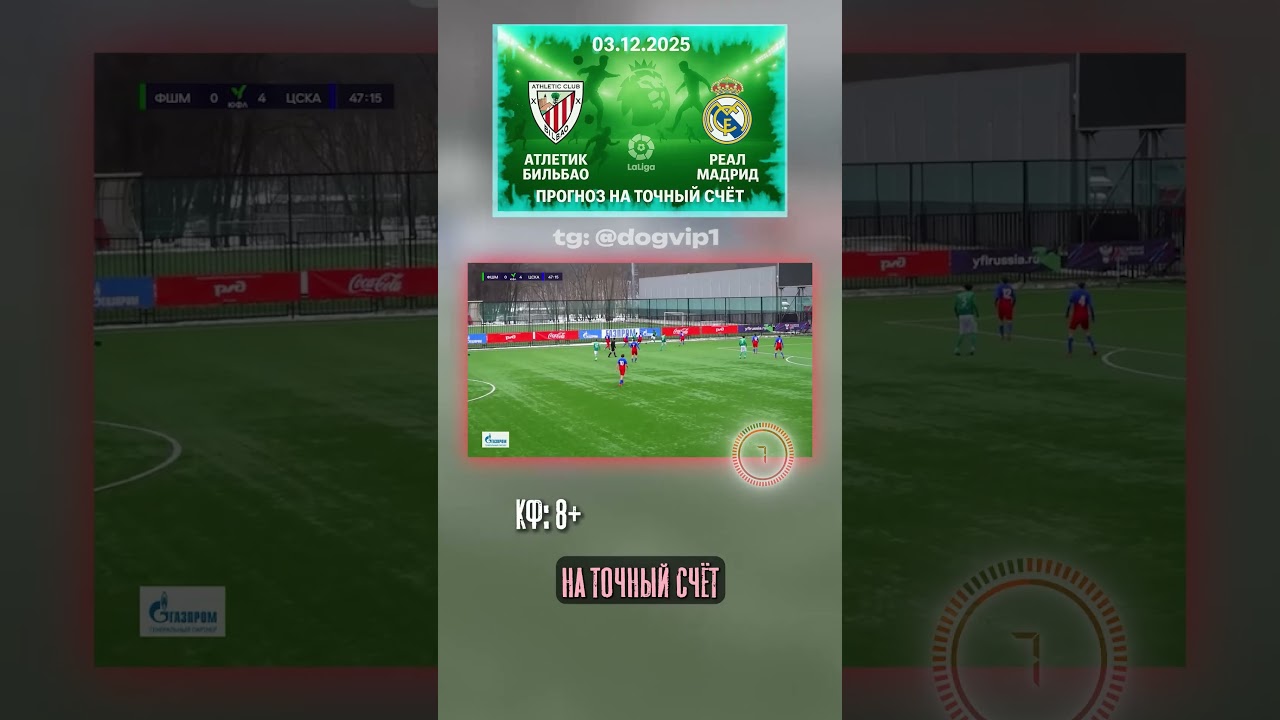 Матчевой ритм: Атлетик Бильбао - Реал Мадрид, 3 декабря, чемпионат Англии 