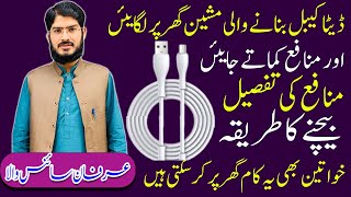 03096141114 | Data Cable Manufacturing Video | Data Cable Factory In Pakistan | Irfan Science Wala