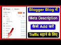 Blogger Website me Meta Description Kaise Add Kare | Add Meta Tags or Search Discription in Blogger
