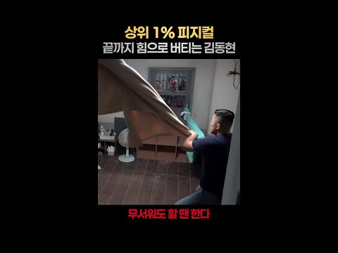 힘만큼은 부정할 수 없는 김동현 #대탈출4