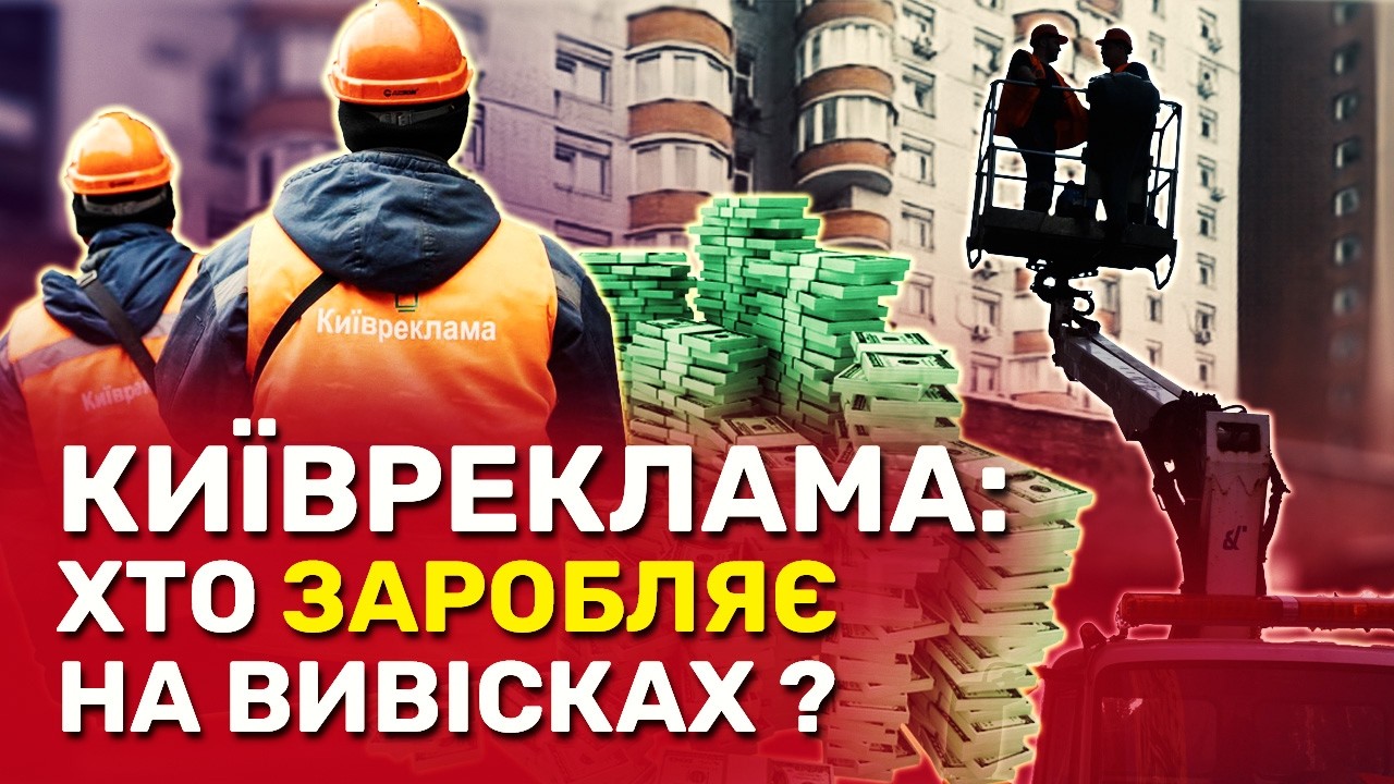 Незаконний демонтаж: як Київреклама зносить вивіски малого бізнесу? | СтопКор