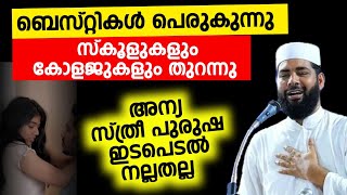 കോളേജുകളും സ്കൂളുകളും തുറന്നു | ഇനി കാണാൻ പോകുന്നത് ?!!